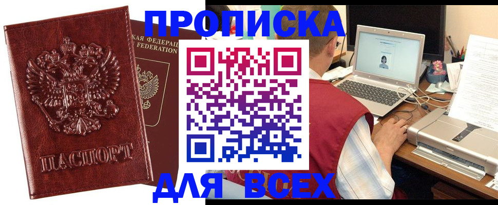 прописка законно в Кушве
