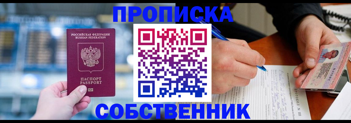 временная регистрация для всех в Кушве